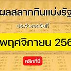 ตรวจหวย16พฤศจิกายน2566
