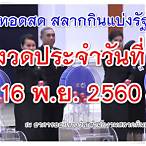 ตรวจหวย16พฤศจิกายน2560